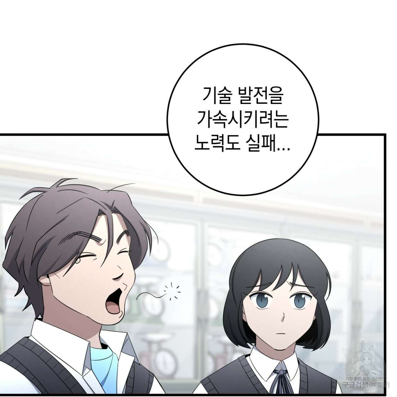철수를 구하시오 62화 66