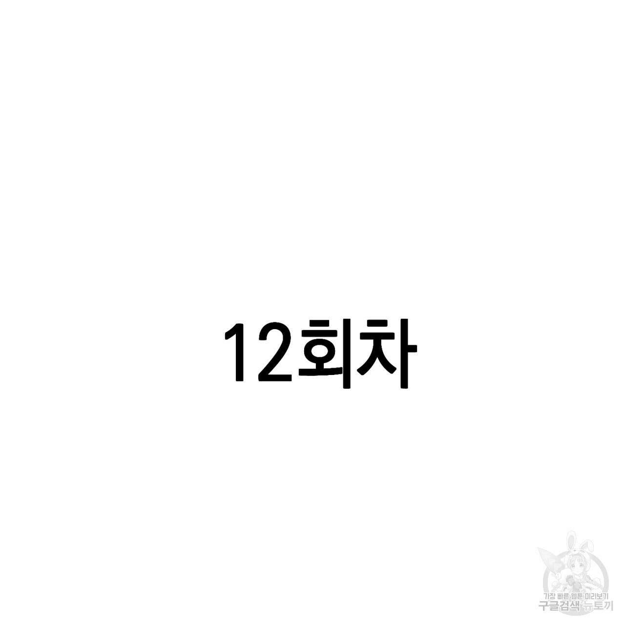 철수를 구하시오 62화 68