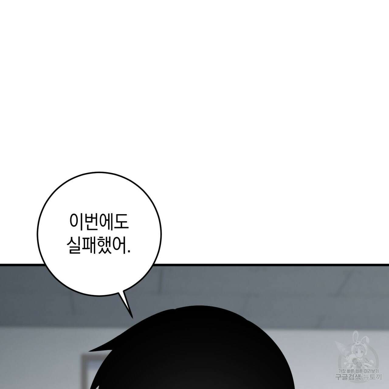 철수를 구하시오 62화 71