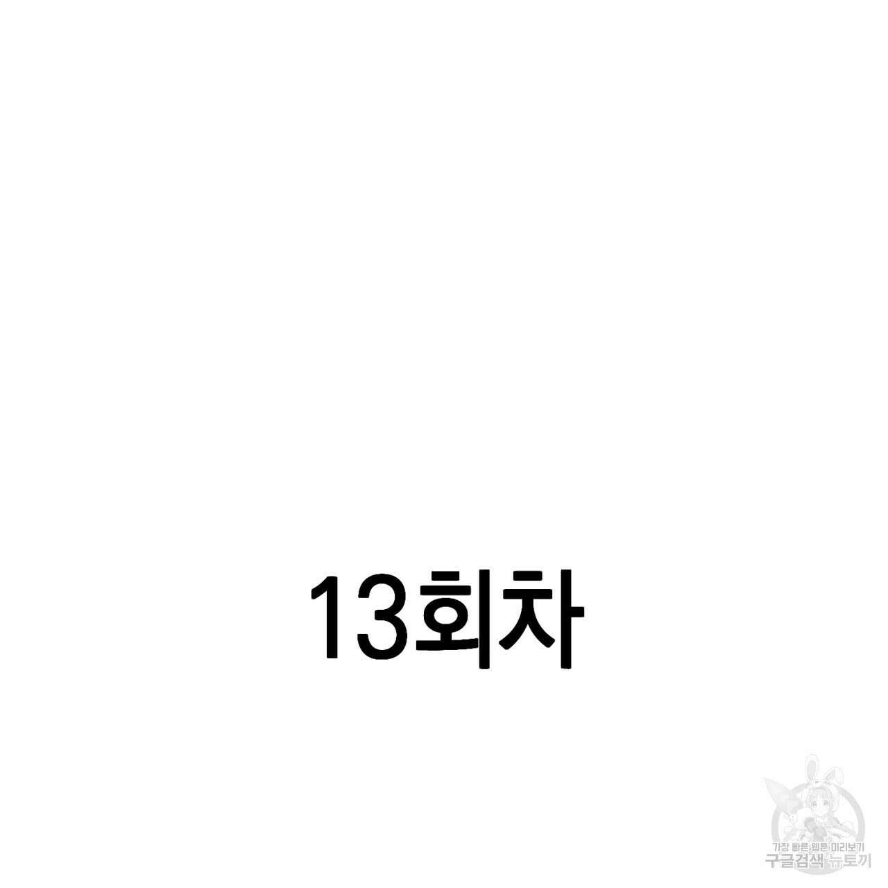 철수를 구하시오 62화 74