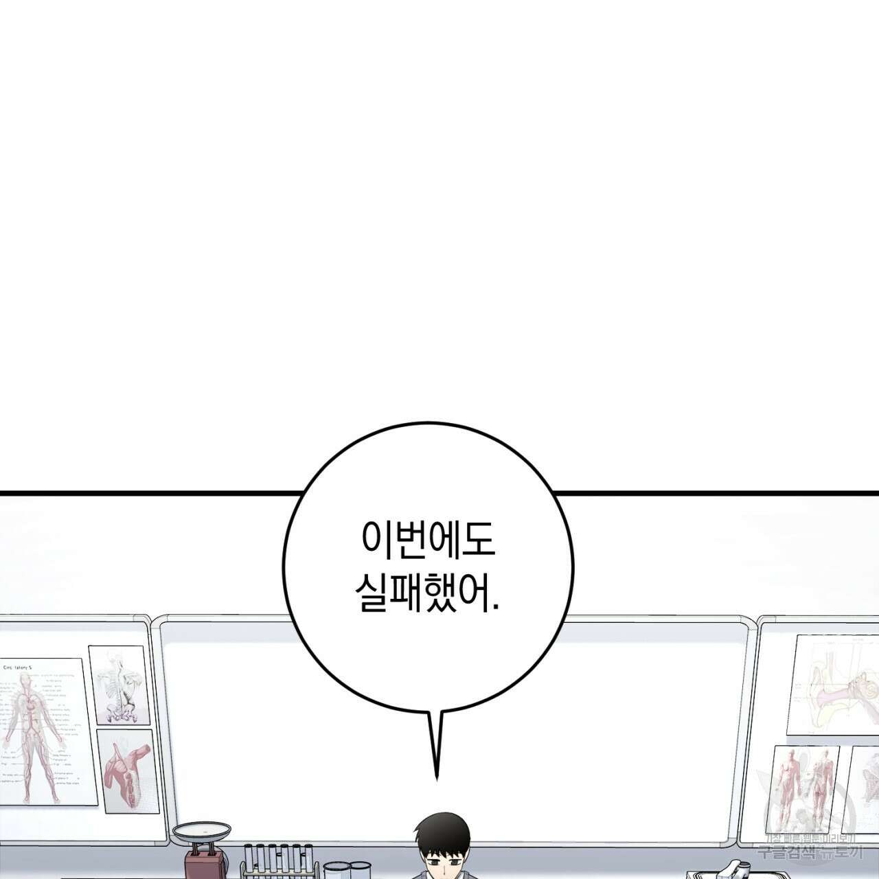 철수를 구하시오 62화 75