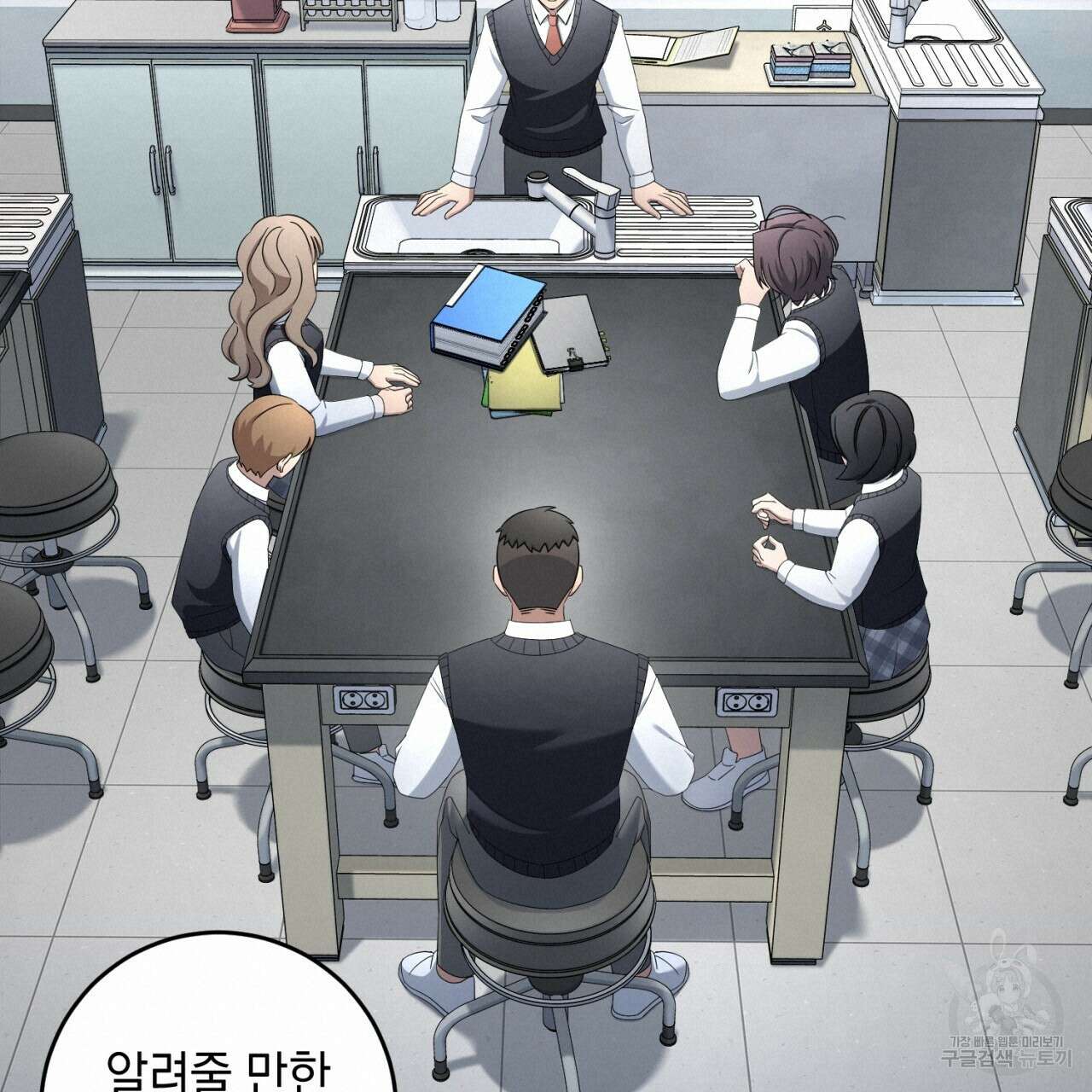철수를 구하시오 62화 76