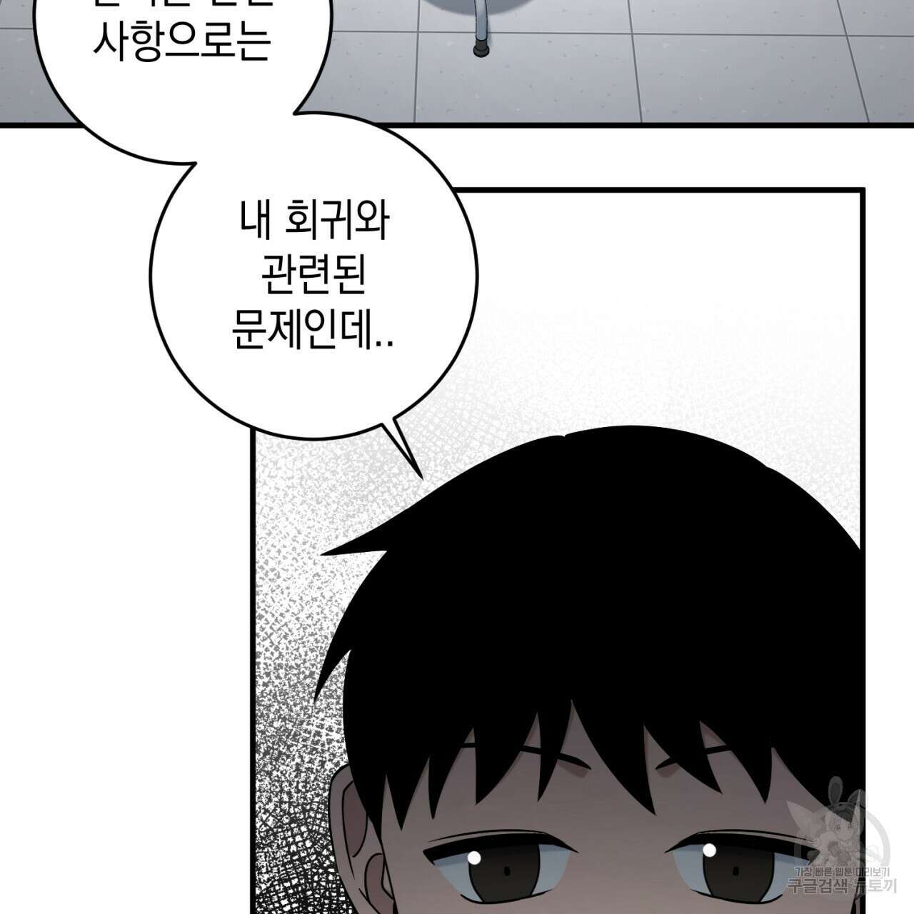 철수를 구하시오 62화 77