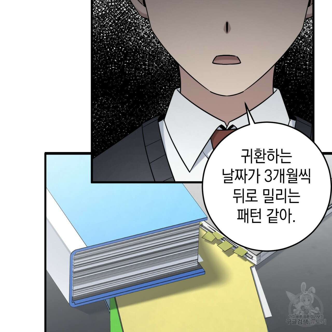 철수를 구하시오 62화 78