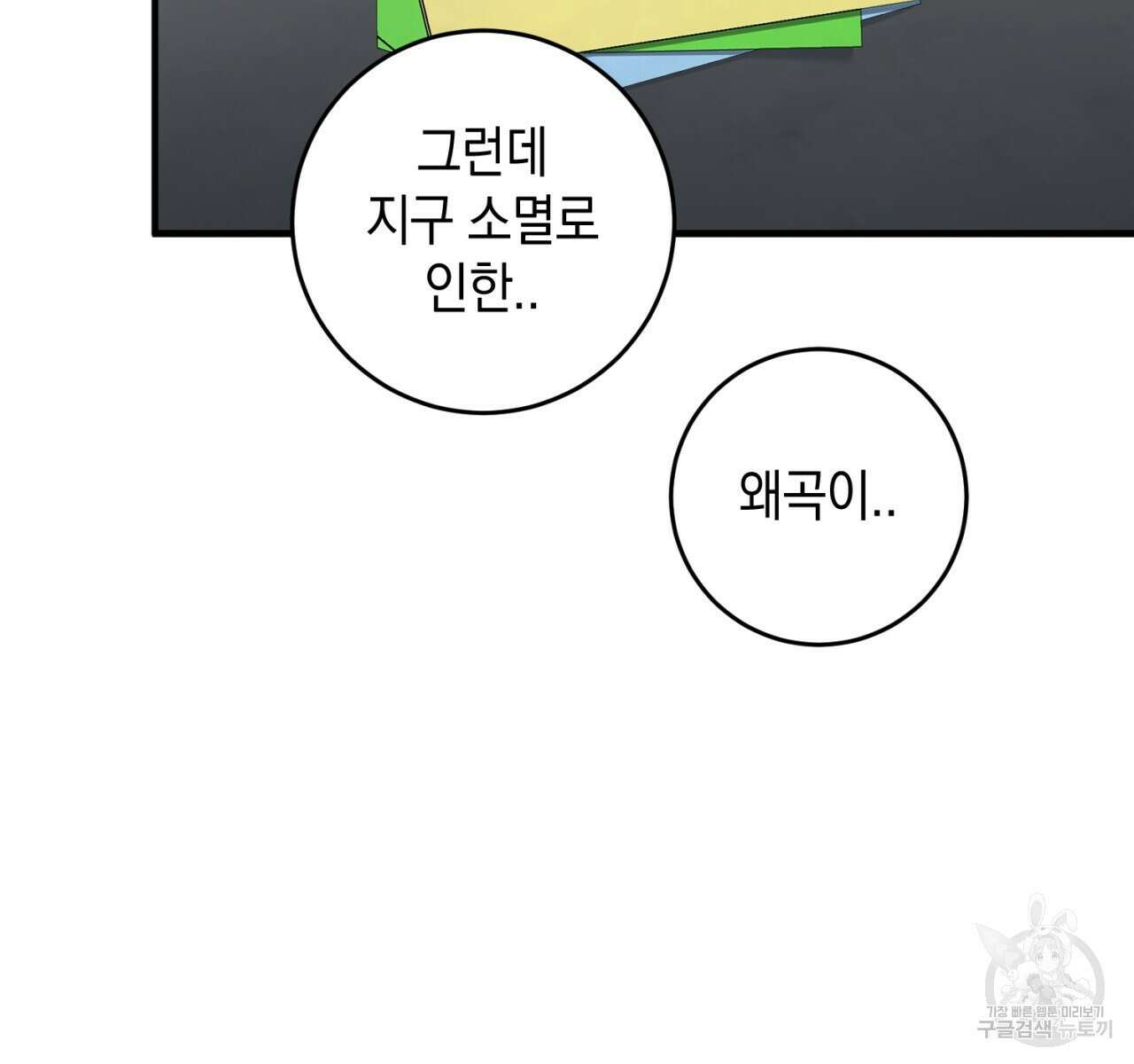 철수를 구하시오 62화 79