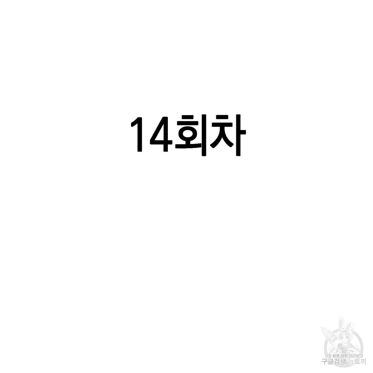 철수를 구하시오 62화 80