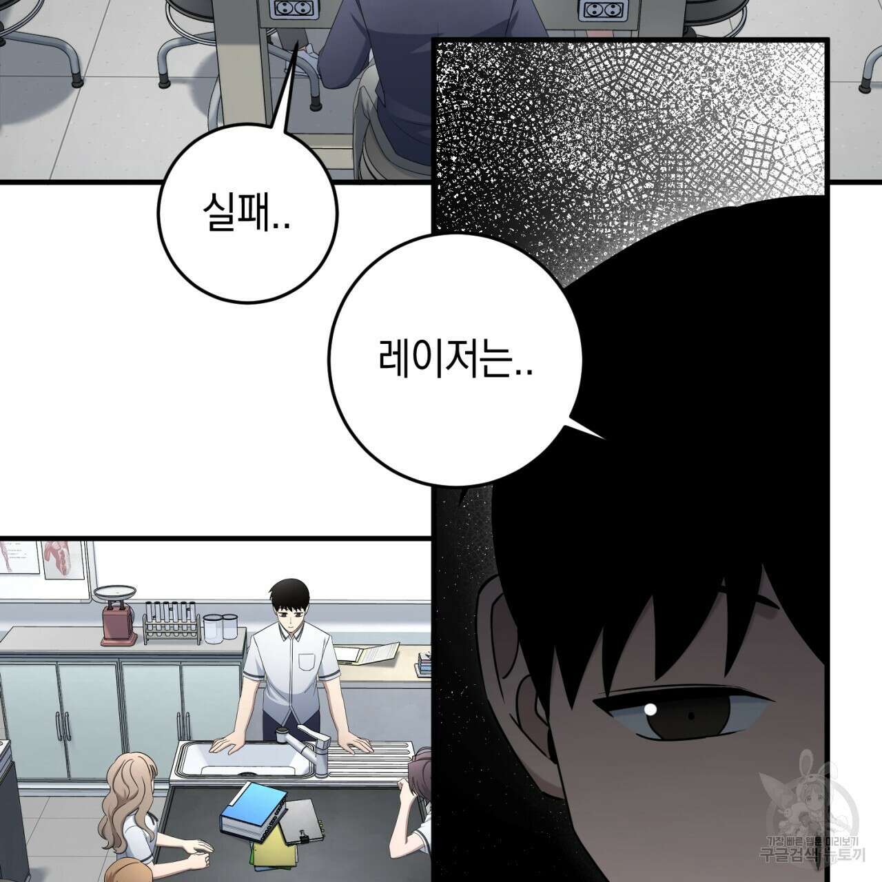 철수를 구하시오 62화 82