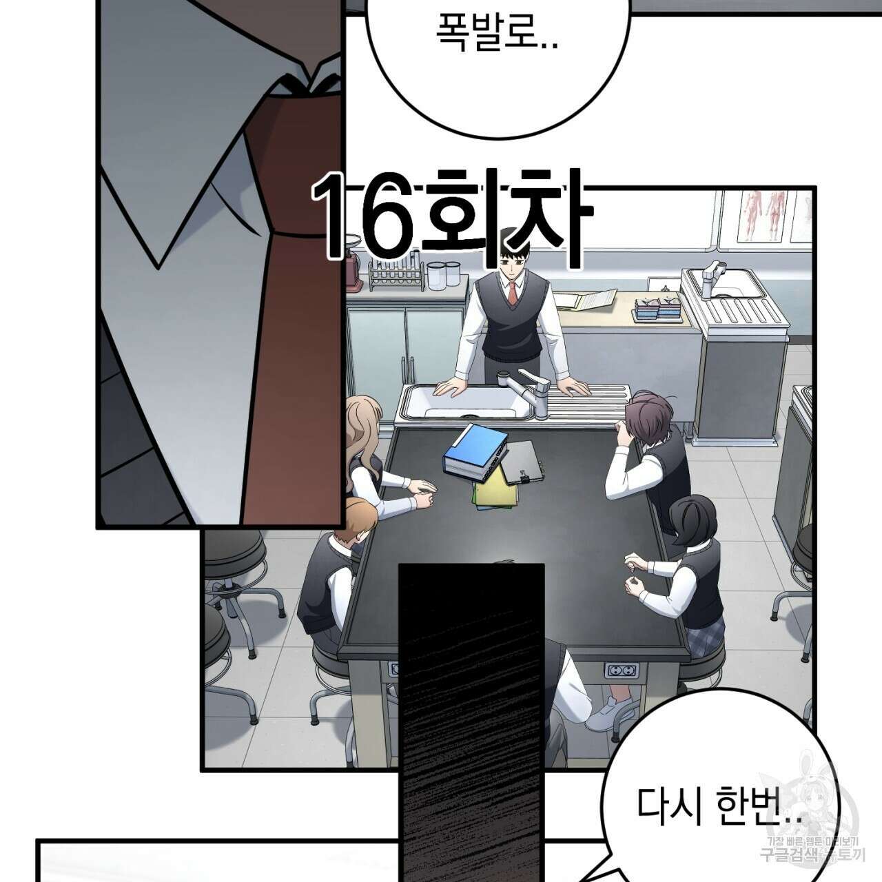 철수를 구하시오 62화 84