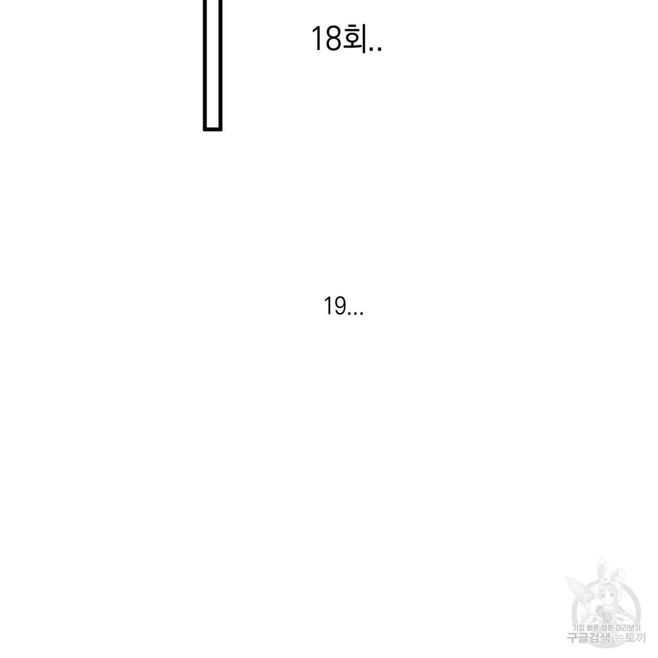 철수를 구하시오 62화 86