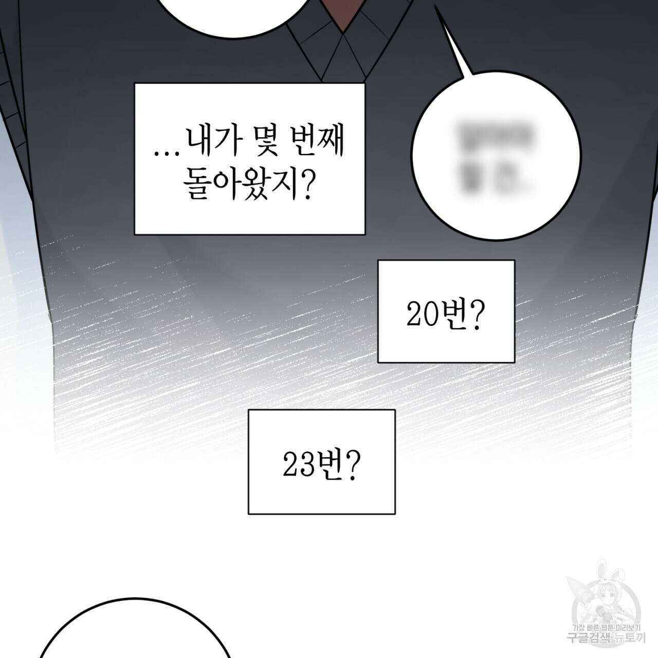 철수를 구하시오 62화 89