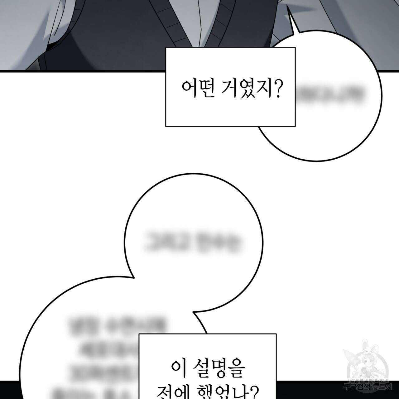 철수를 구하시오 62화 91