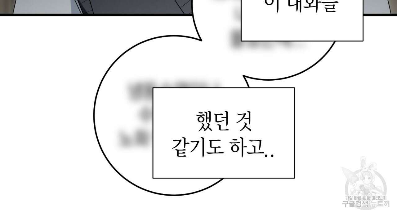 철수를 구하시오 62화 93