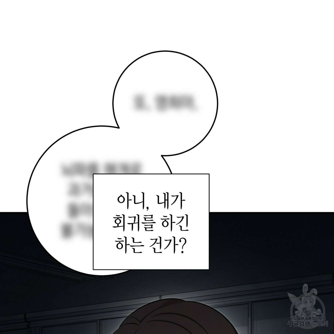 철수를 구하시오 62화 94