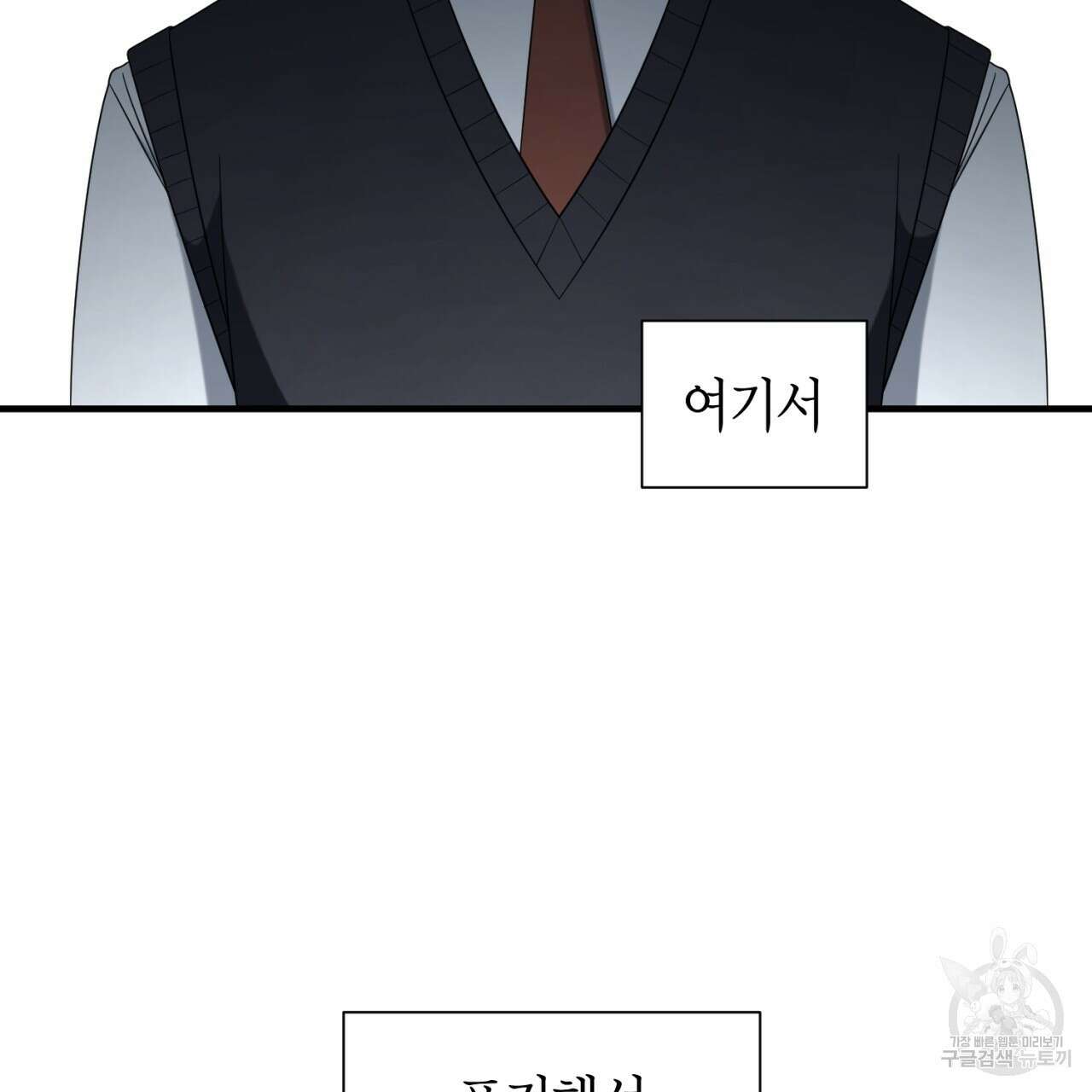 철수를 구하시오 62화 100