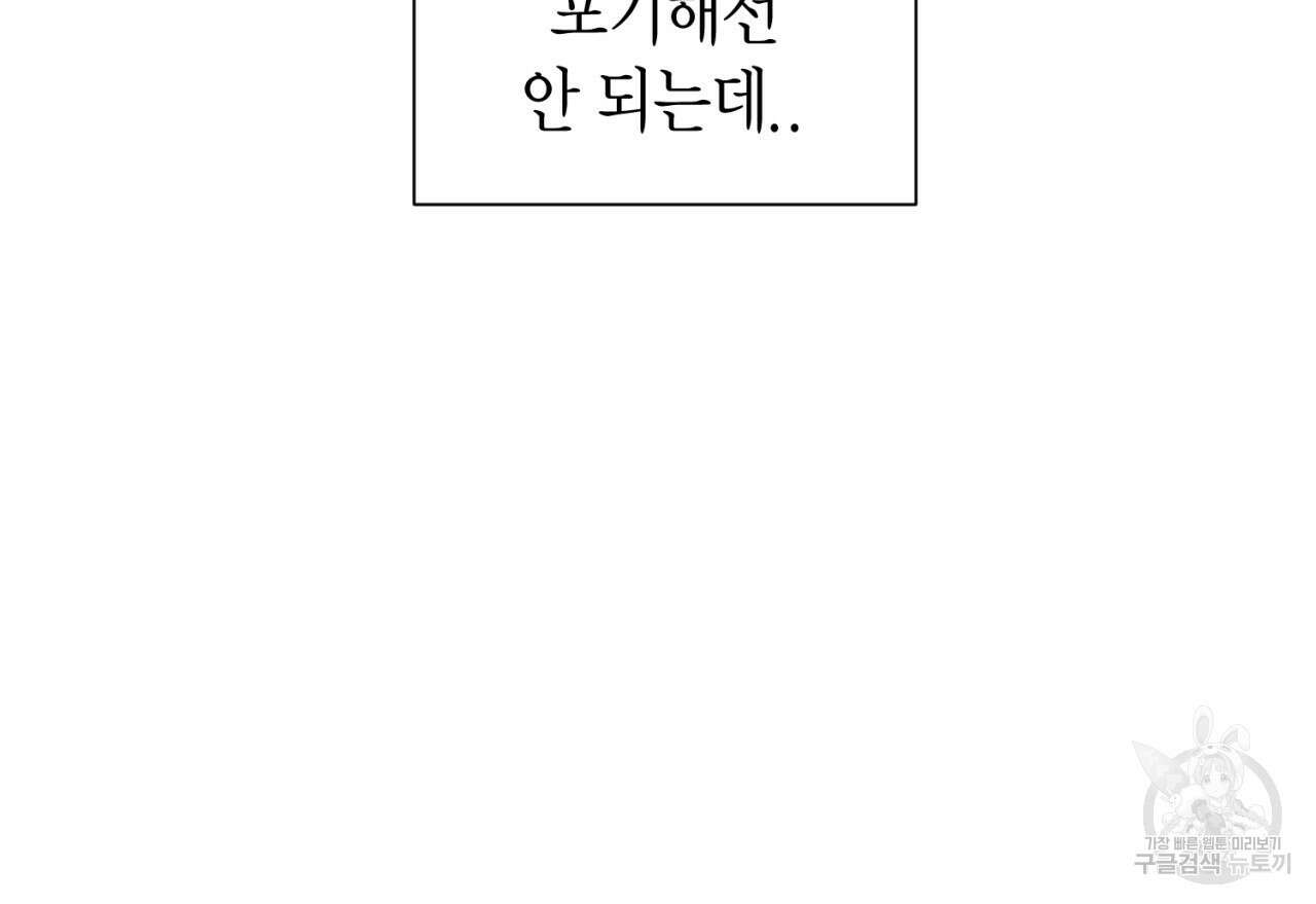 철수를 구하시오 62화 101