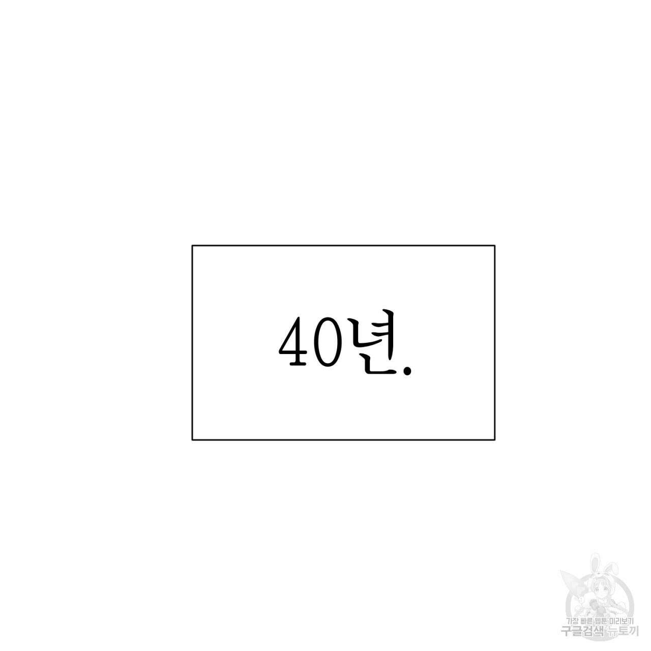 철수를 구하시오 62화 110
