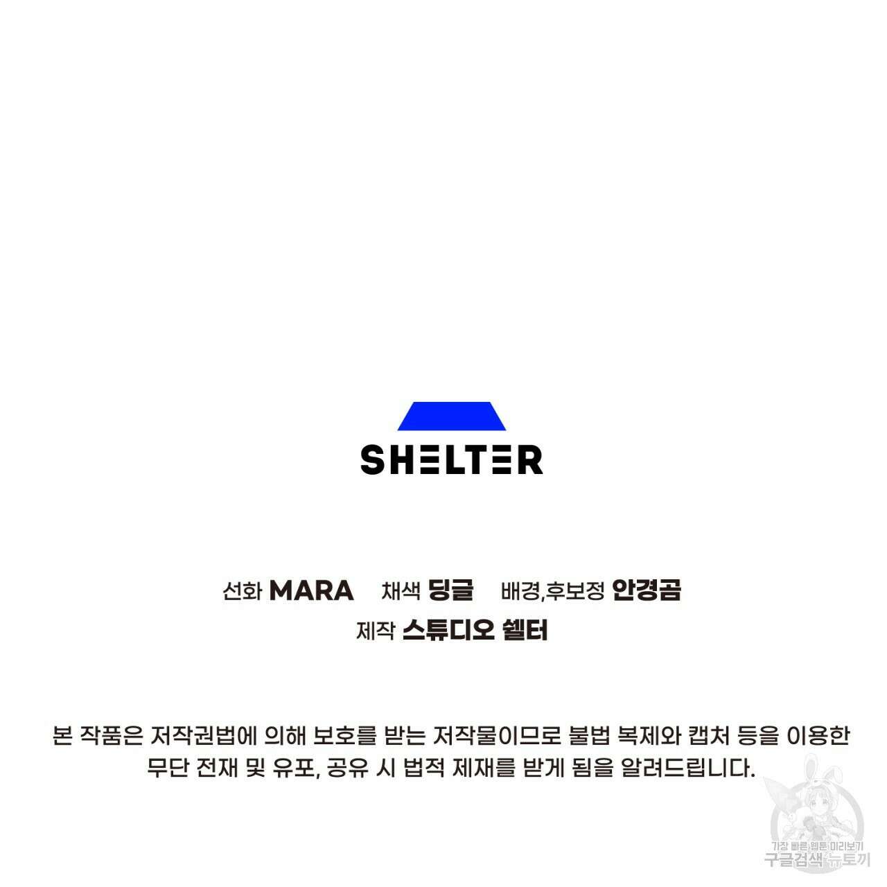 철수를 구하시오 62화 112