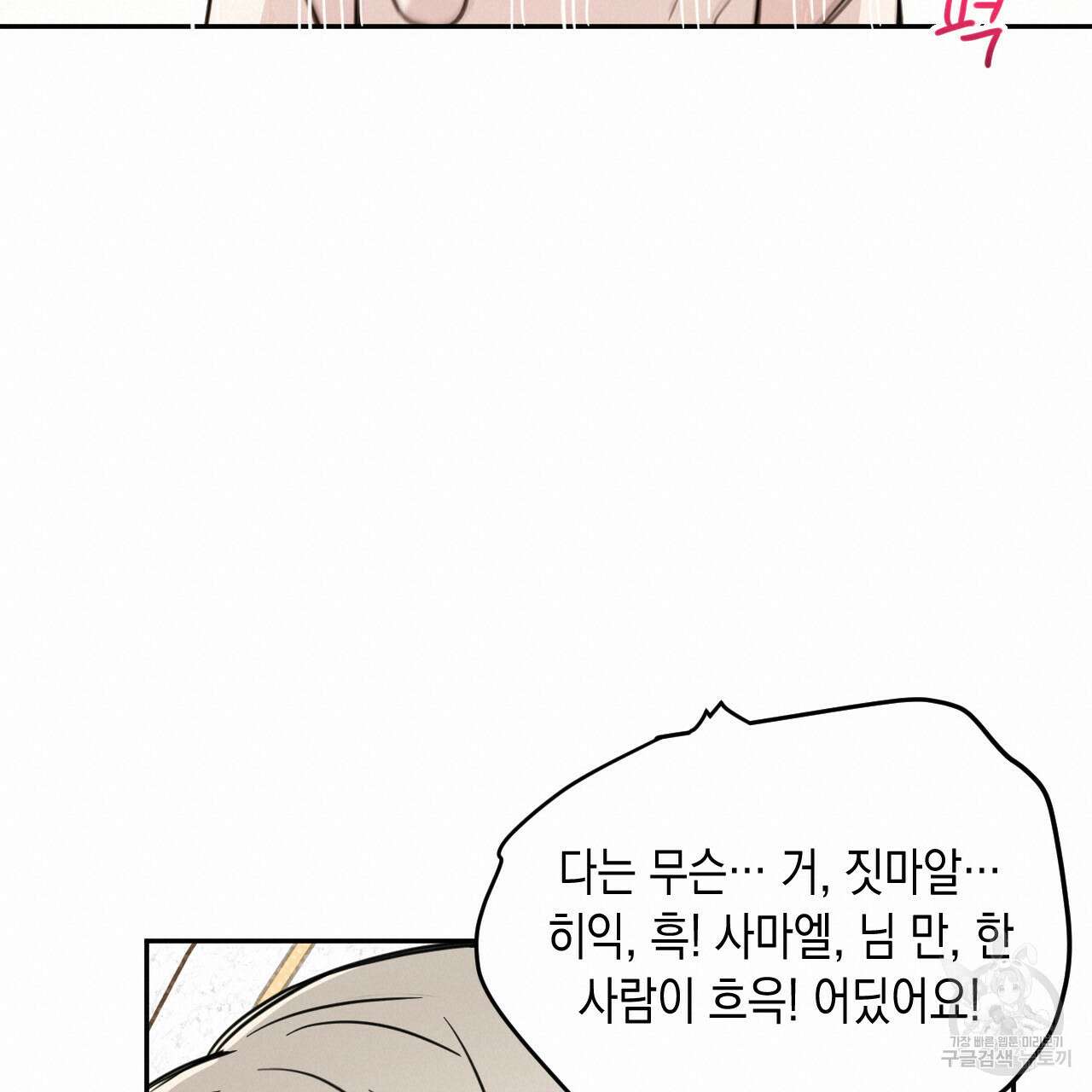 교차로의 악마 35화 17