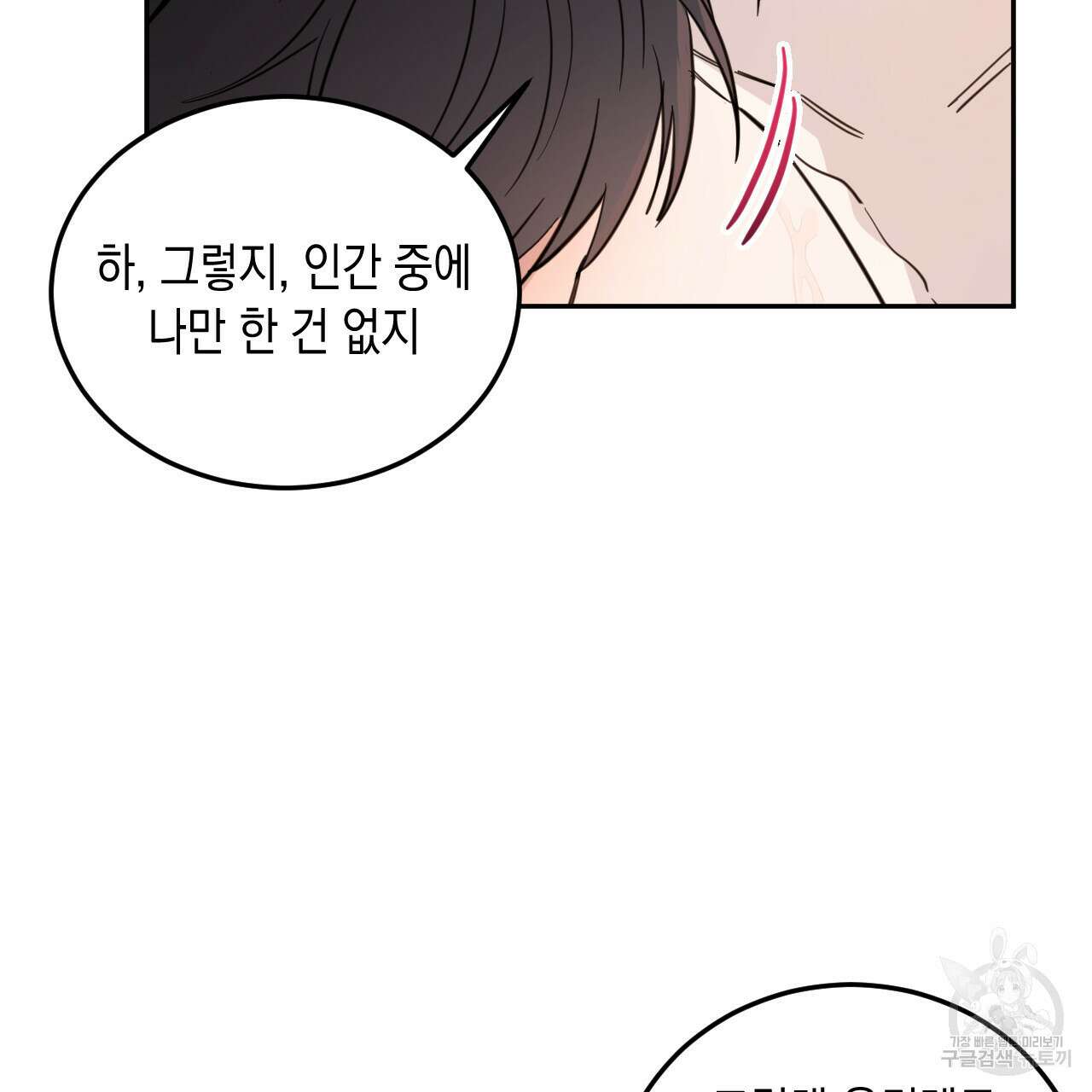 교차로의 악마 35화 19