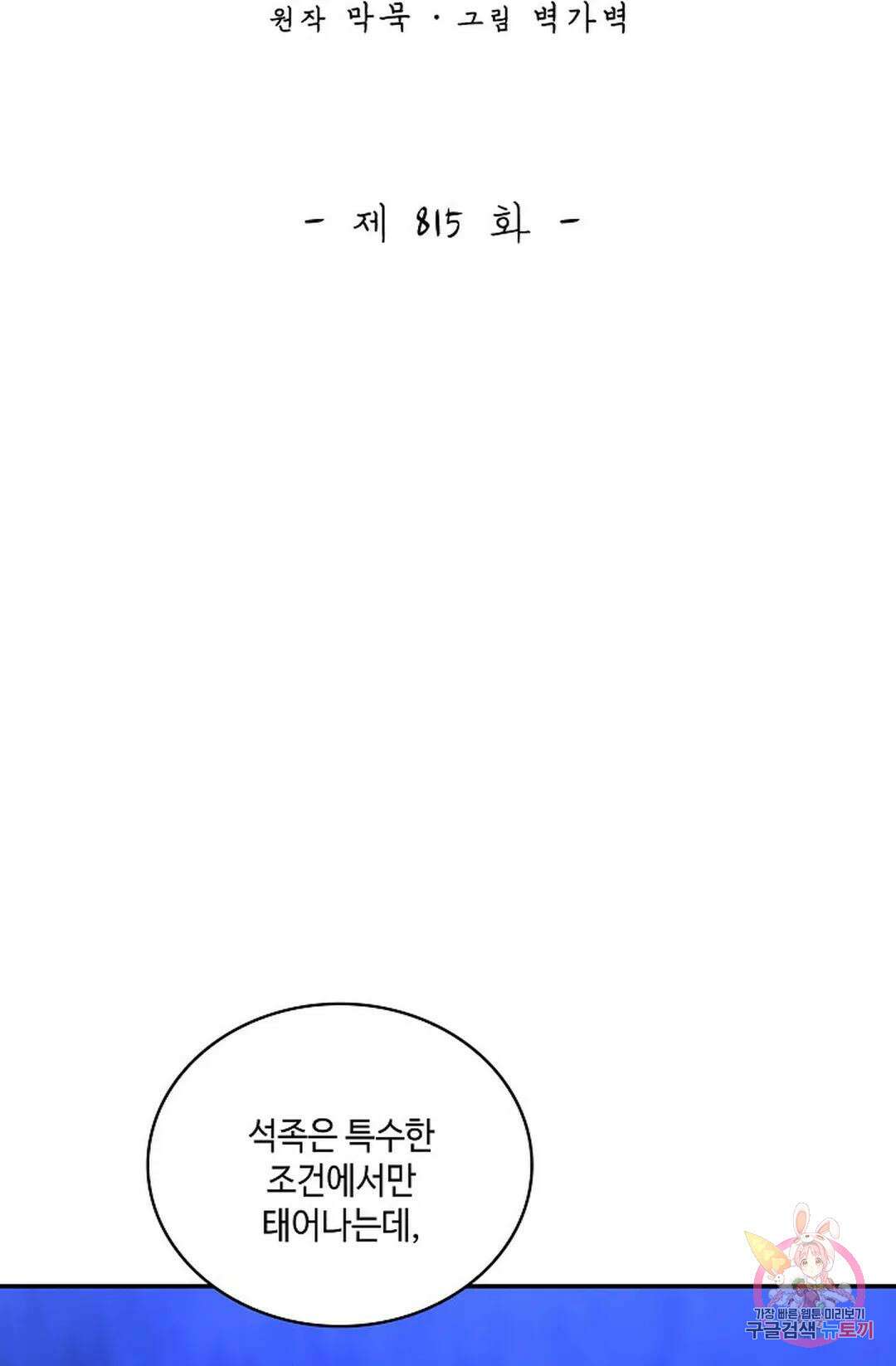 무련전봉 815화 2