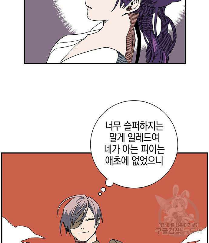 마왕까지 한 걸음 95화 4