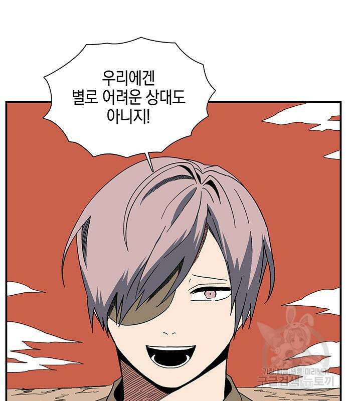 마왕까지 한 걸음 95화 14