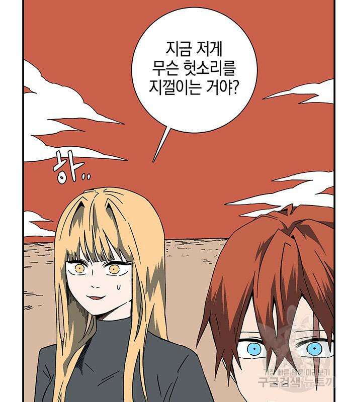 마왕까지 한 걸음 95화 16