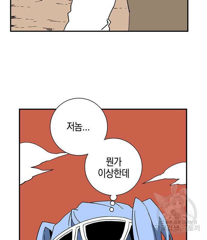 마왕까지 한 걸음 95화 19