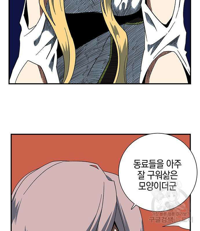 마왕까지 한 걸음 95화 23