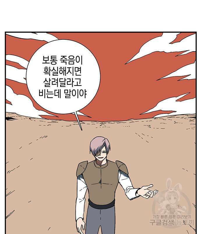 마왕까지 한 걸음 95화 26