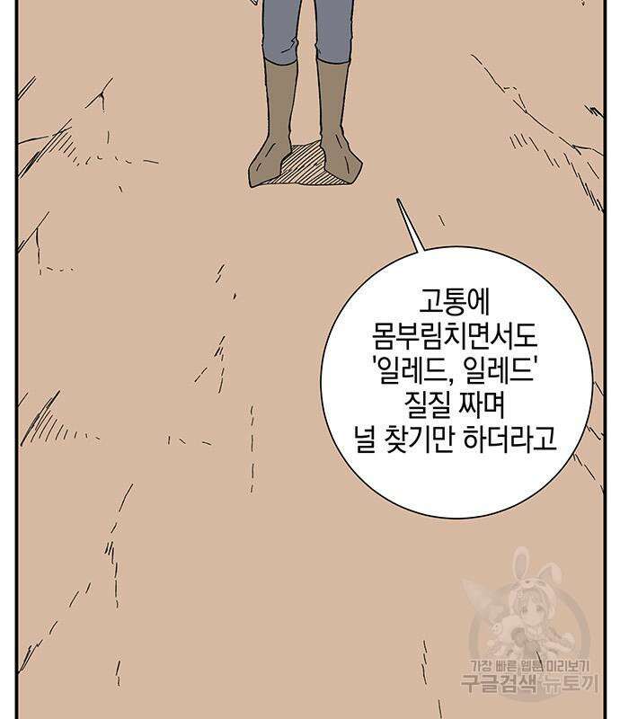 마왕까지 한 걸음 95화 27