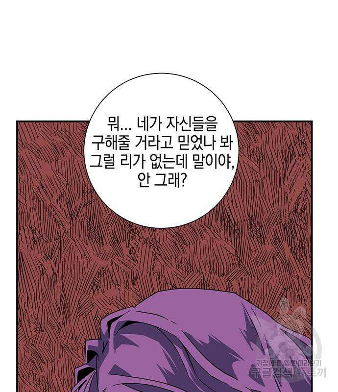 마왕까지 한 걸음 95화 29