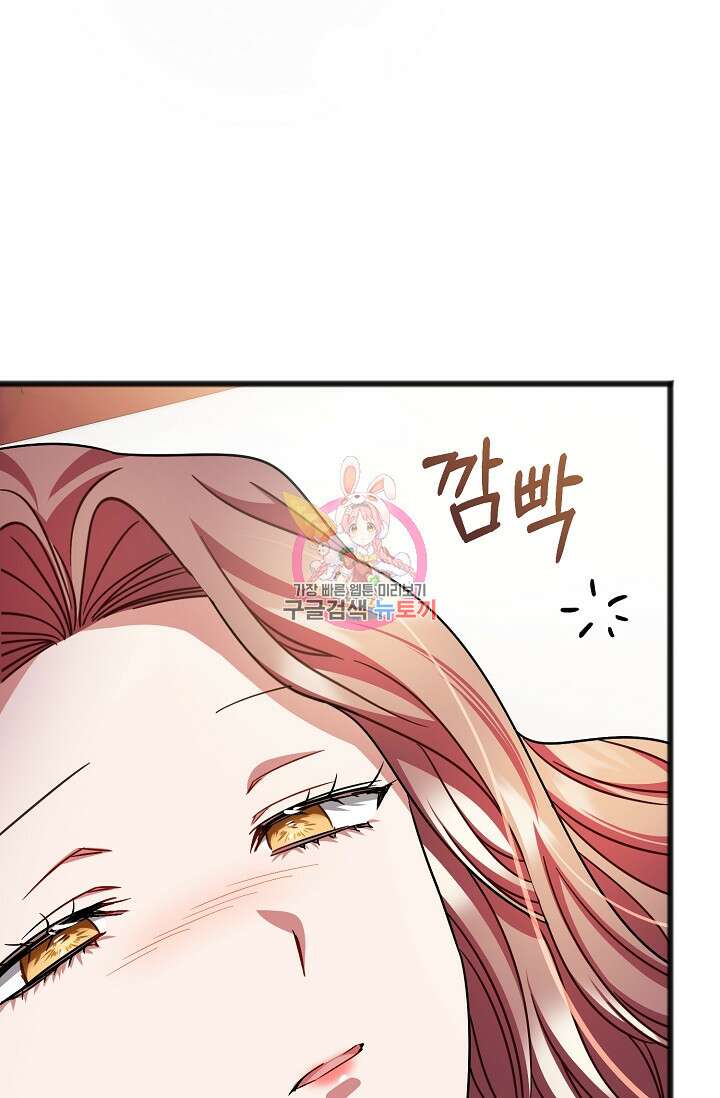 나를 사랑하지 않는 그대에게 87화 1