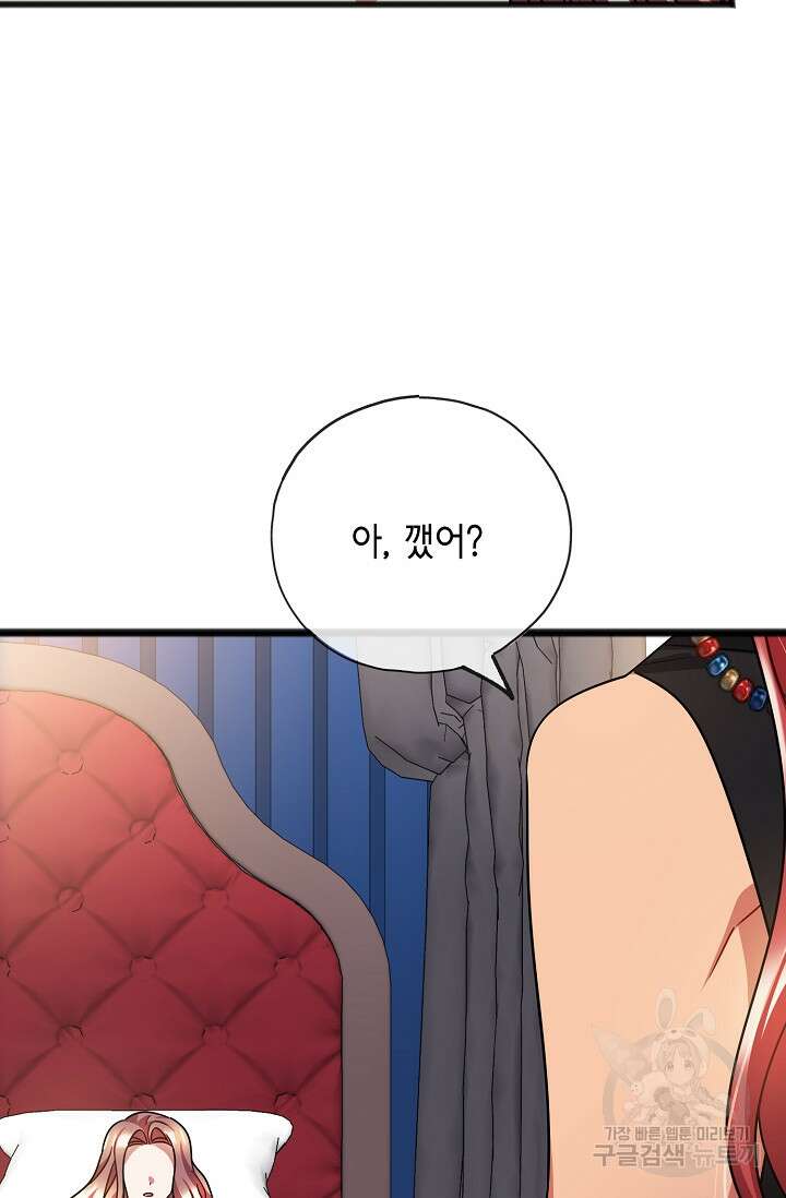 나를 사랑하지 않는 그대에게 87화 2