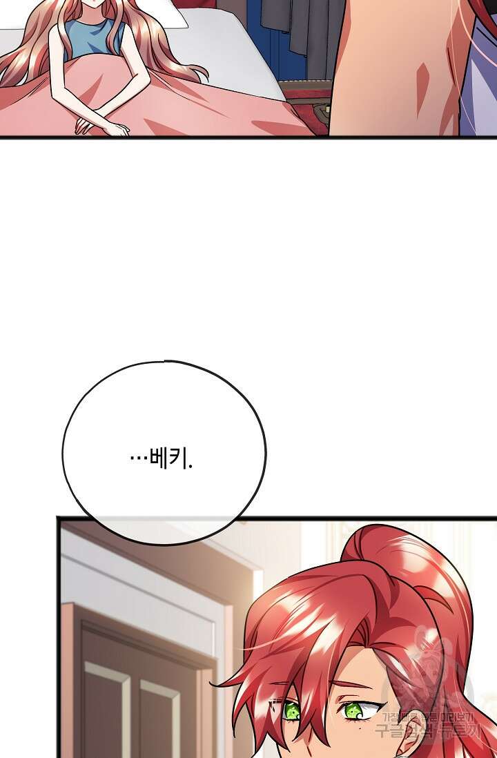 나를 사랑하지 않는 그대에게 87화 3