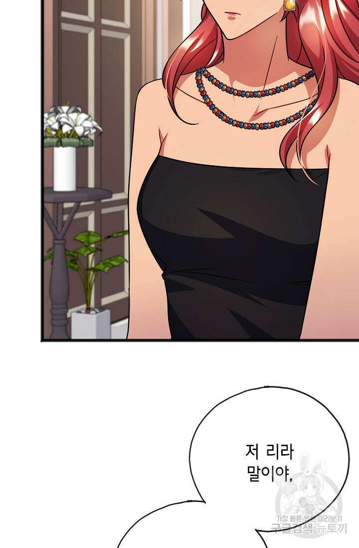 나를 사랑하지 않는 그대에게 87화 4