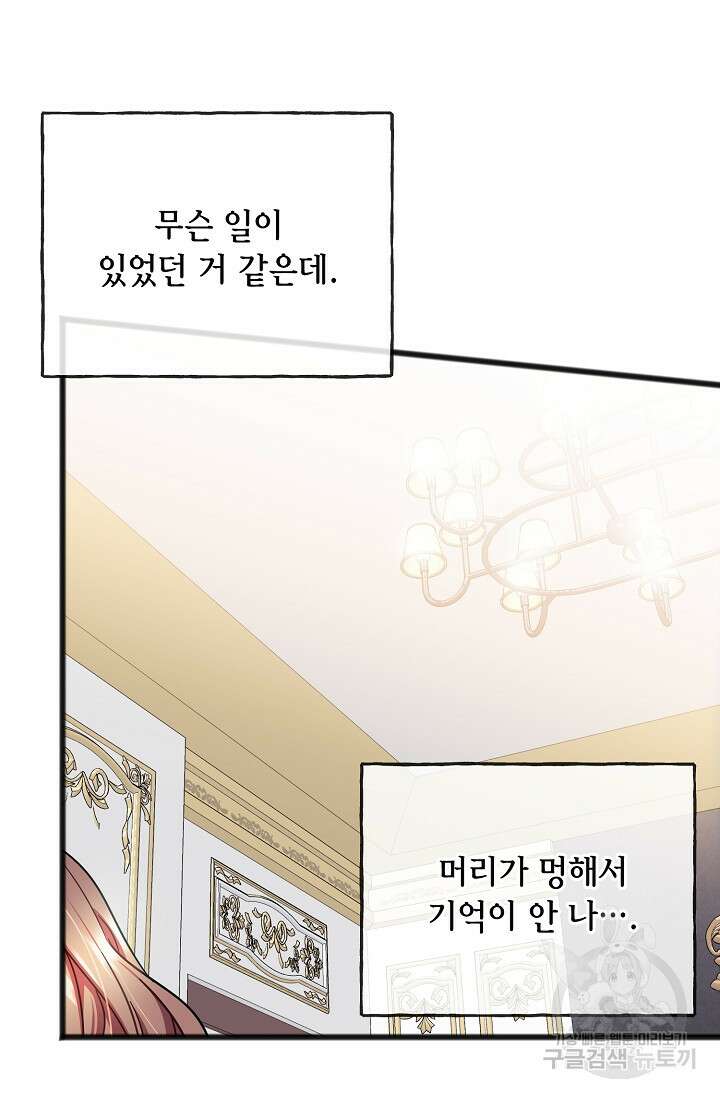 나를 사랑하지 않는 그대에게 87화 6