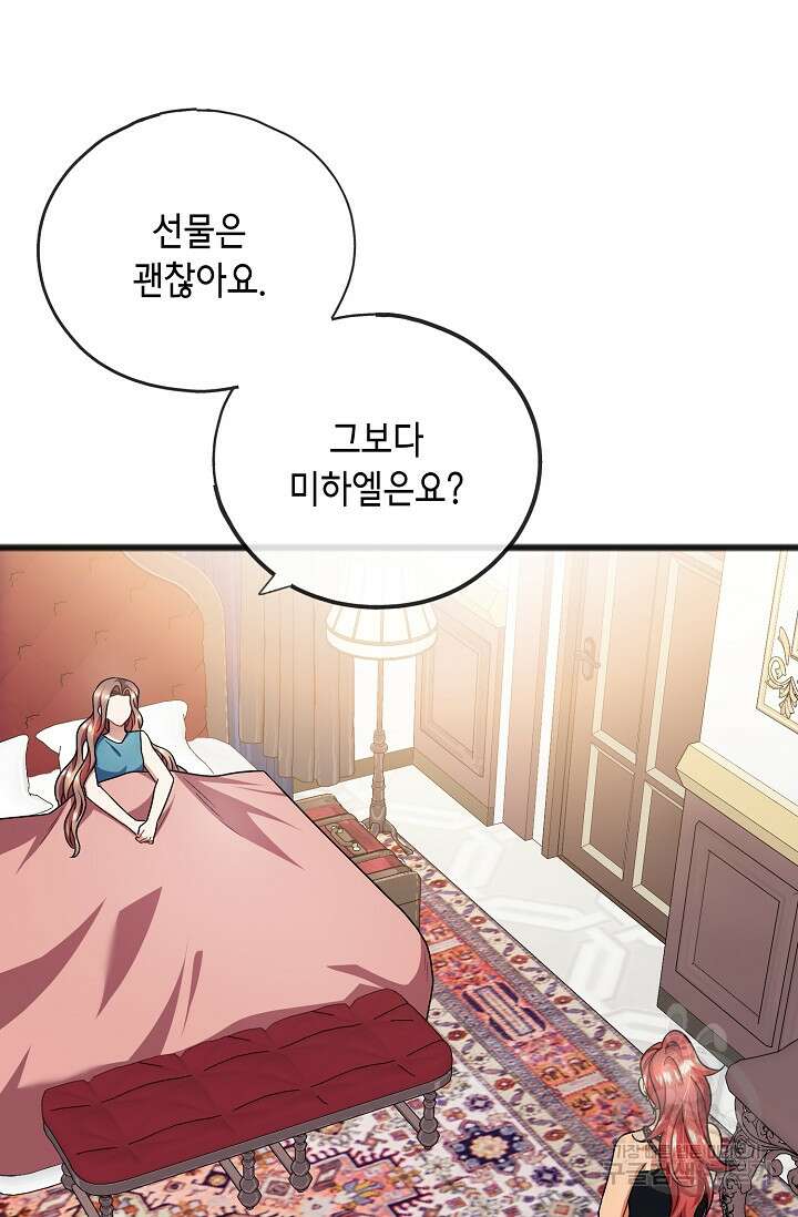 나를 사랑하지 않는 그대에게 87화 7