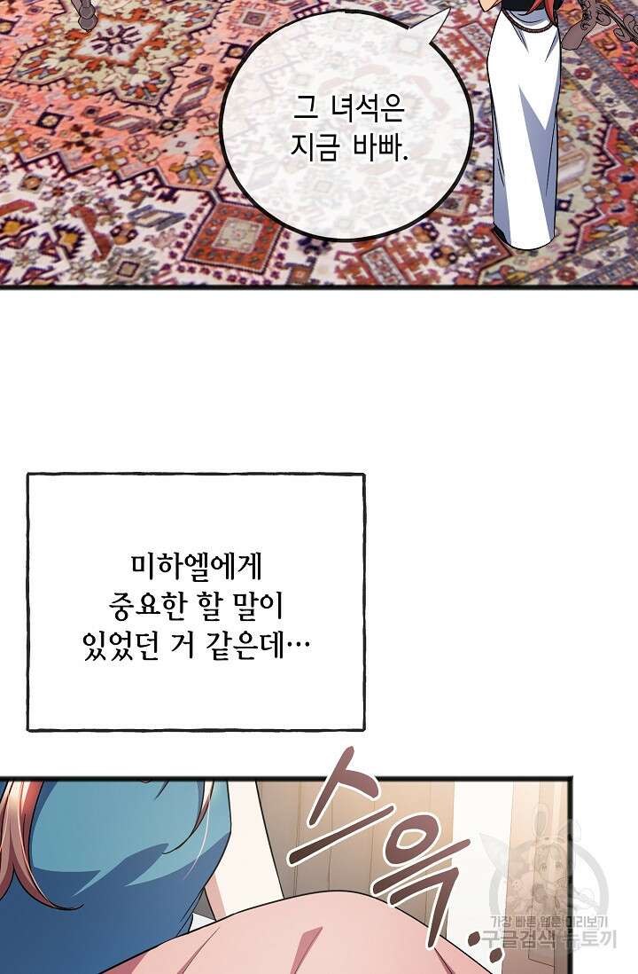 나를 사랑하지 않는 그대에게 87화 8
