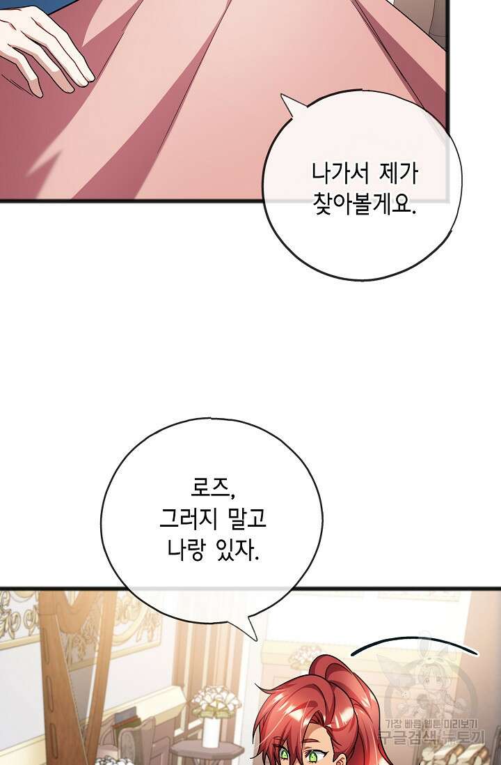 나를 사랑하지 않는 그대에게 87화 9