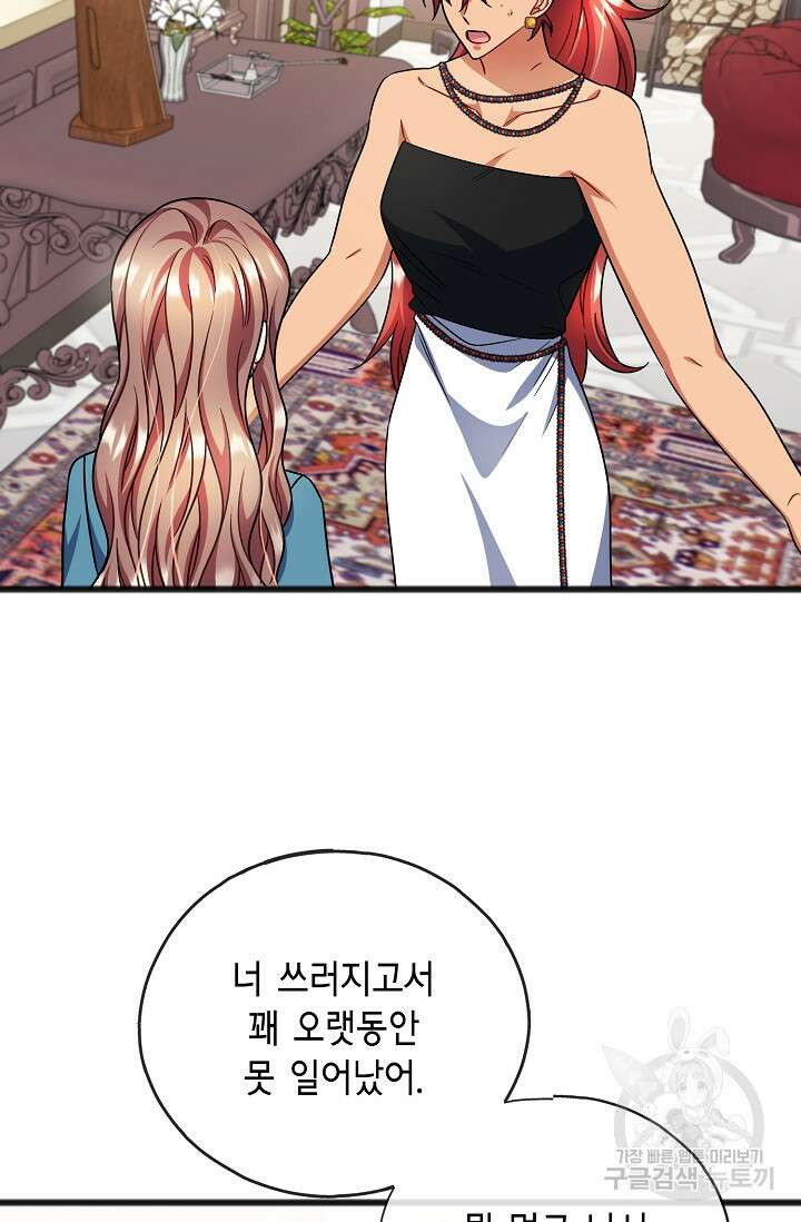 나를 사랑하지 않는 그대에게 87화 10
