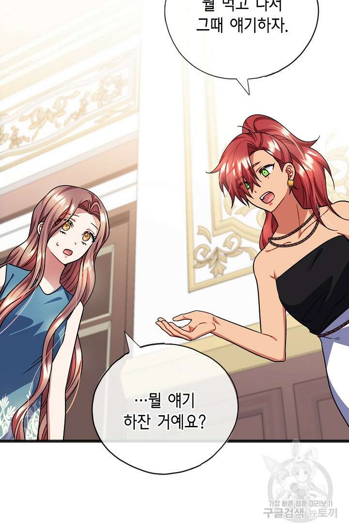 나를 사랑하지 않는 그대에게 87화 11