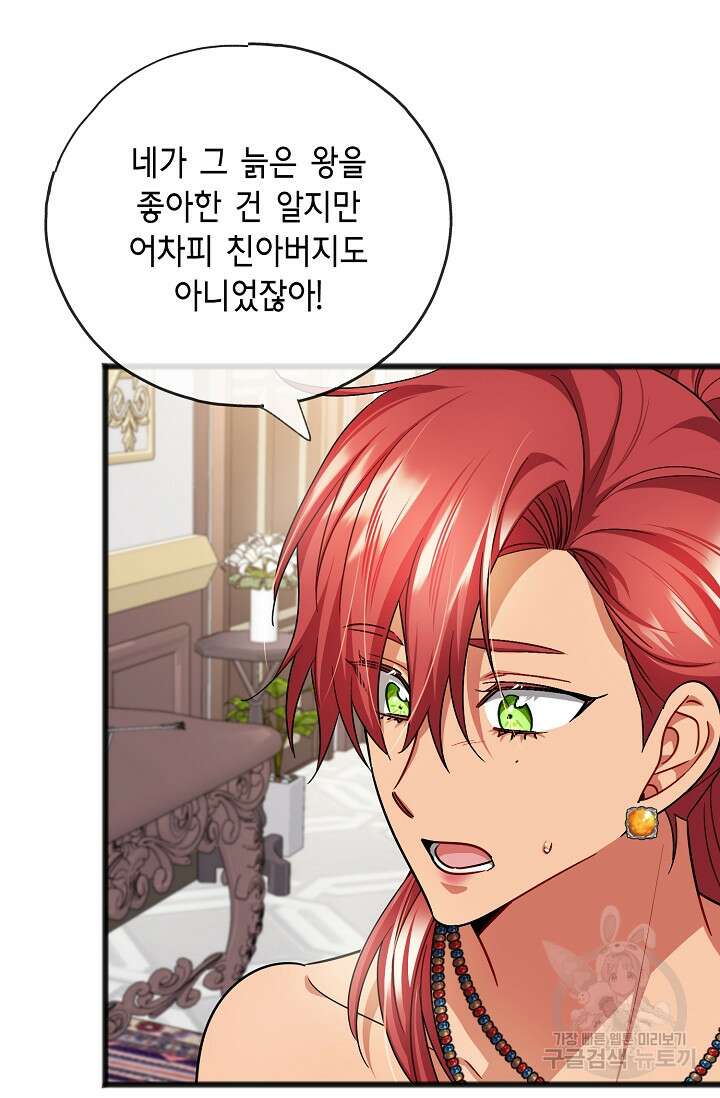 나를 사랑하지 않는 그대에게 87화 12