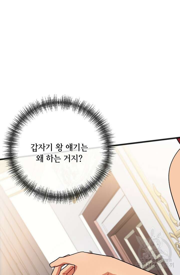 나를 사랑하지 않는 그대에게 87화 13