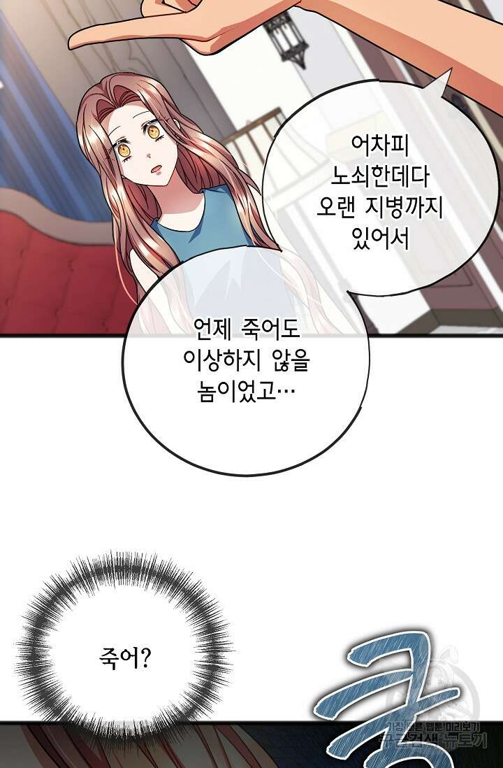 나를 사랑하지 않는 그대에게 87화 14