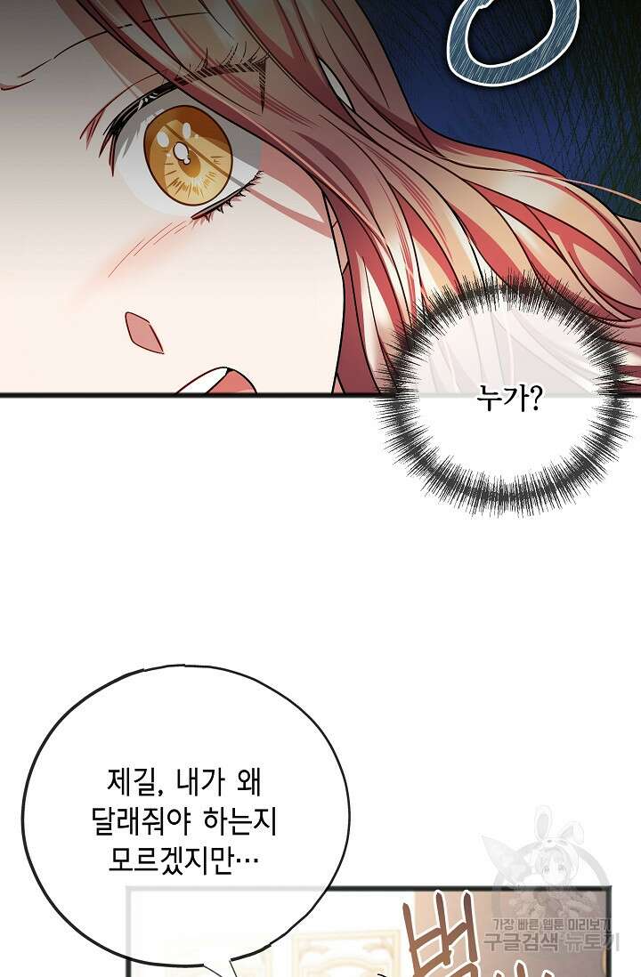 나를 사랑하지 않는 그대에게 87화 15