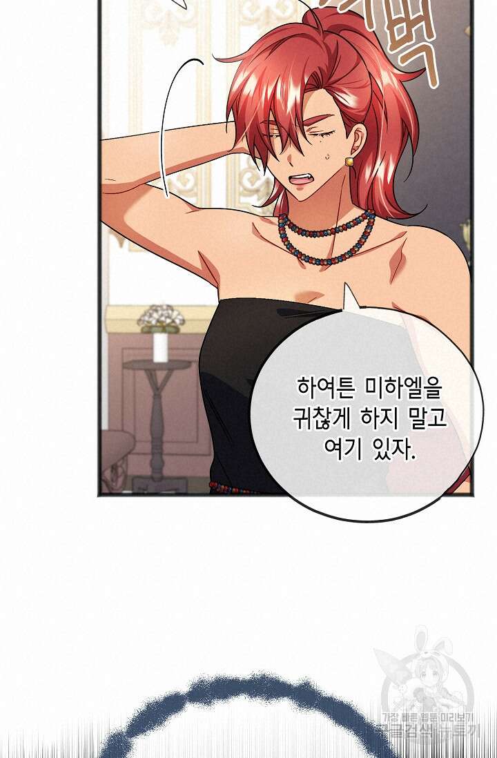나를 사랑하지 않는 그대에게 87화 16