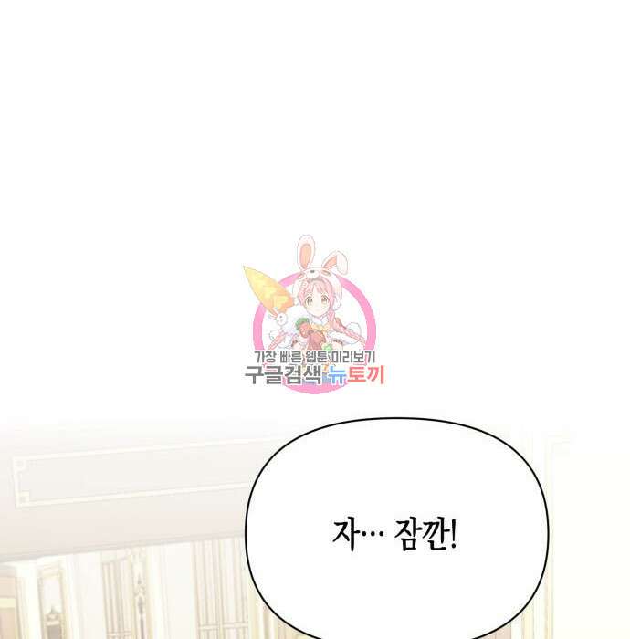 흑막 여주가 날 새엄마로 만들려고 해 74화 1