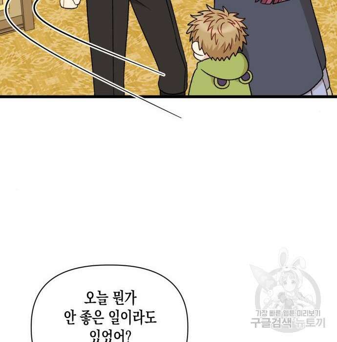 흑막 여주가 날 새엄마로 만들려고 해 74화 3