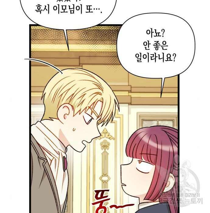 흑막 여주가 날 새엄마로 만들려고 해 74화 4